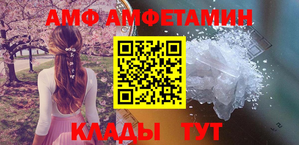 АМФ Розовый Тюмень