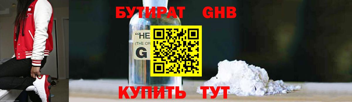 Бутират  БУТИРАТ BDO 33%  Вход с VPN  Тюмень 