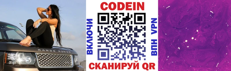 Codein напиток Lean (лин)  Тюмень 