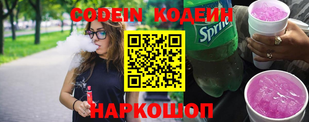 Тюмень  Кодеин напиток Lean (лин)  Кодеин Purple Drank  Вход с VPN 