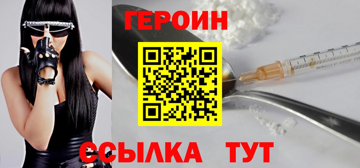 Героин  Героин гречка  Вход с VPN  Тюмень 